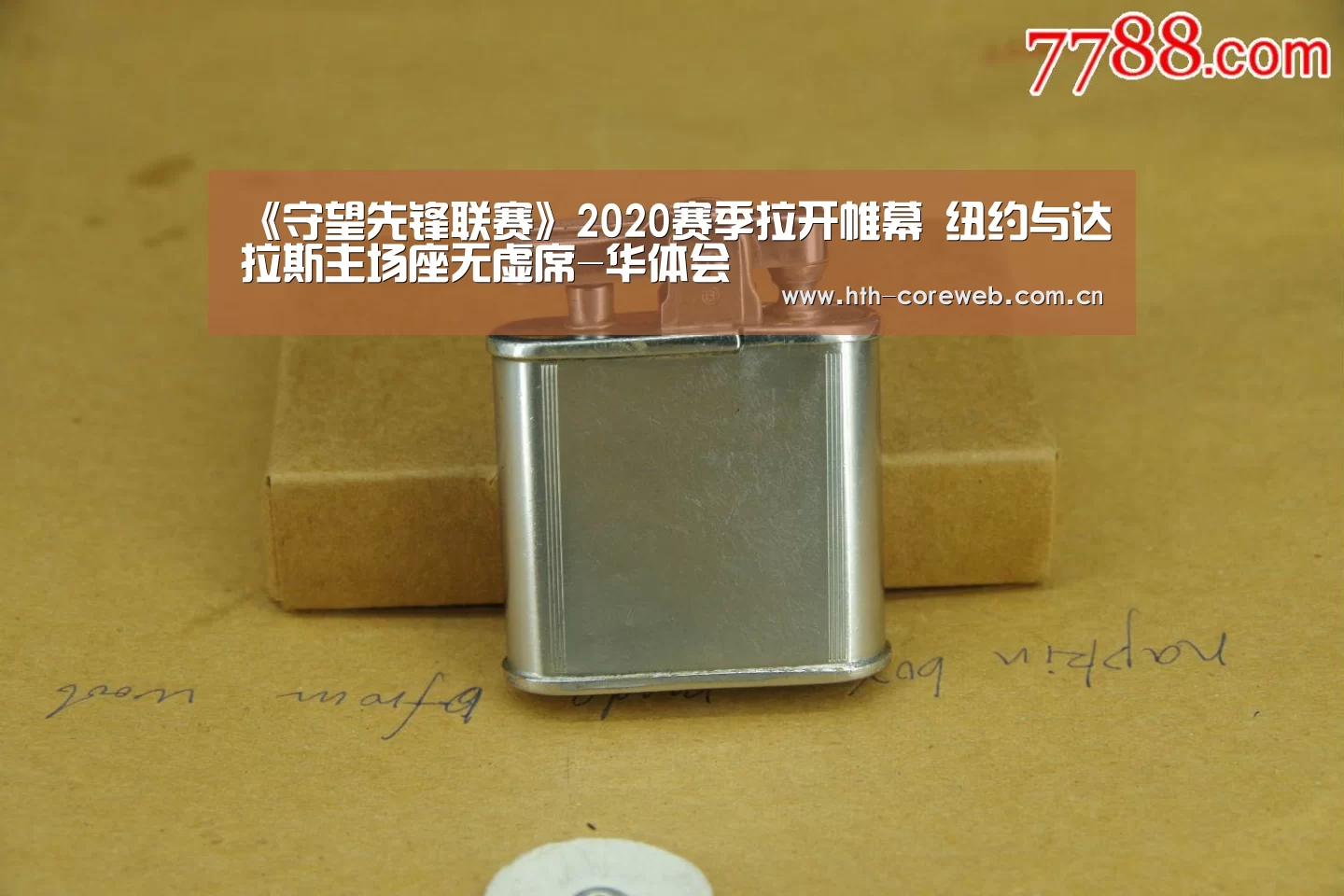 《守望先锋联赛》2020赛季拉开帷幕 纽约与达拉斯主场座无虚席-华体会(图1)