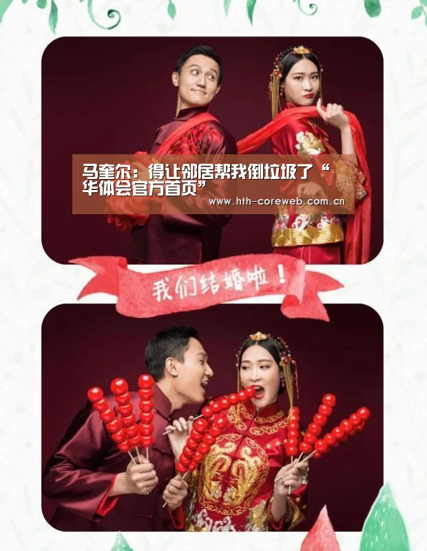 马奎尔：得让邻居帮我倒垃圾了“华体会官方首页”(图1)