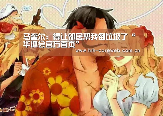 华体会