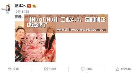 【HuaTiHui】工业4.0,是时候正本清源了(图3) 【HuaTiHui】工业4.0,是时候正本清源了(图3)