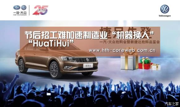 节后招工难加速制造业“机器换人”“HuaTiHui”(图3)